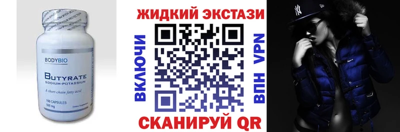 БУТИРАТ жидкий экстази  Ноябрьск 